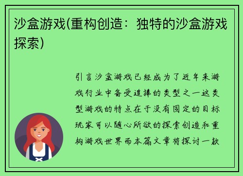 沙盒游戏(重构创造：独特的沙盒游戏探索)